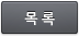 전체목록
